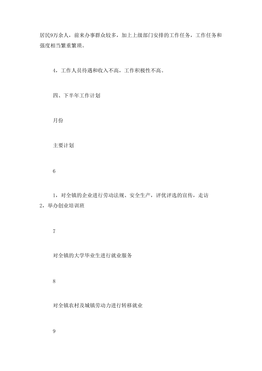 乡镇劳动服务站2021年半年工作总结及下半年工作计划.doc_第3页