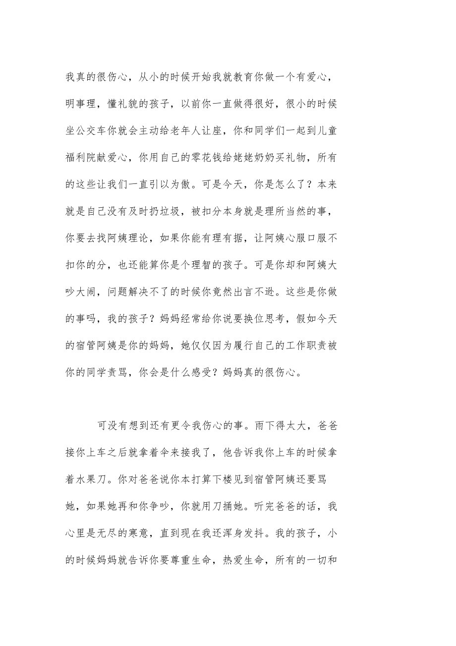 一位中学生家长的心声这次妈妈真的伤心了.doc_第2页