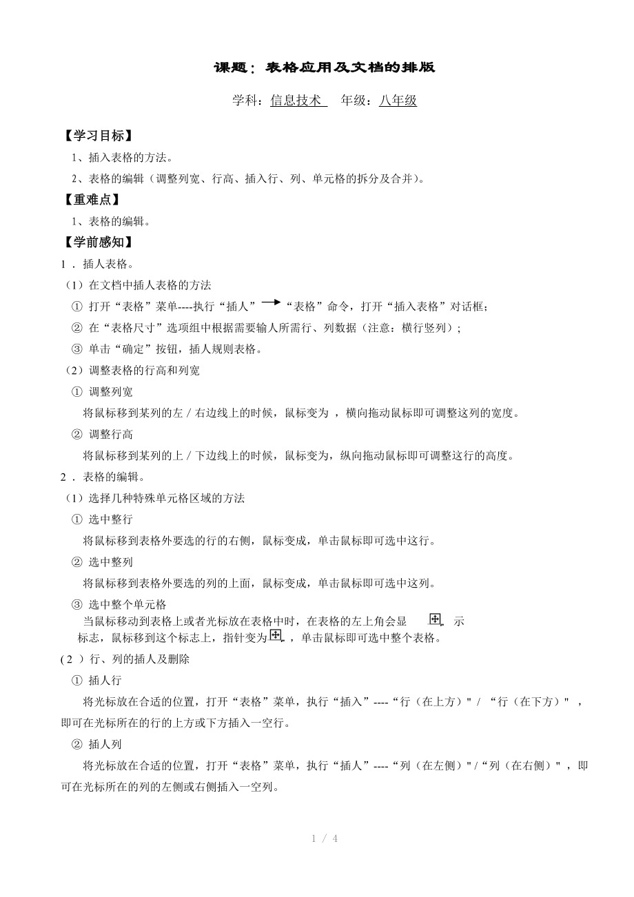 （推荐）八年级信息导学案(第5周).doc_第1页