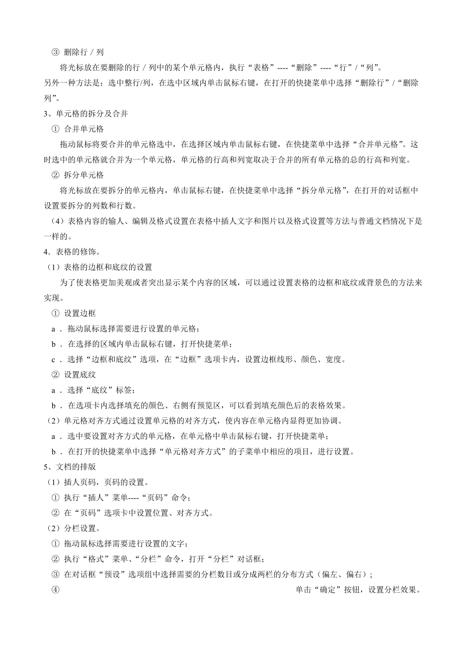 （推荐）八年级信息导学案(第5周).doc_第2页