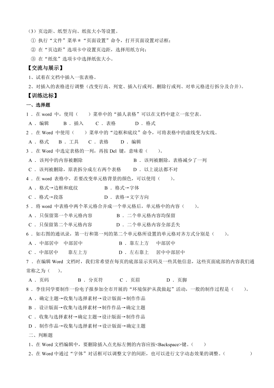 （推荐）八年级信息导学案(第5周).doc_第3页