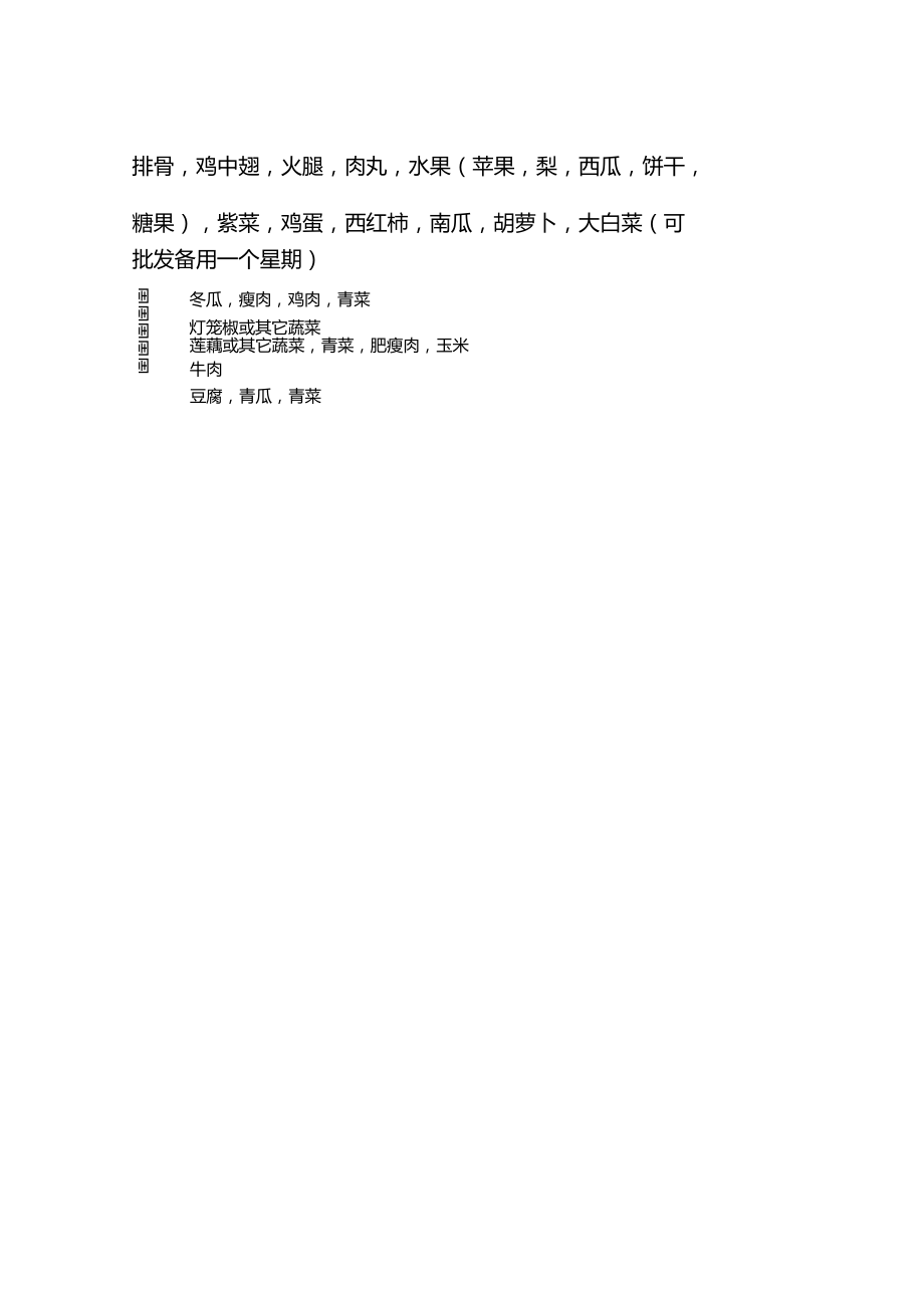 一周营养搭配食谱.doc_第2页