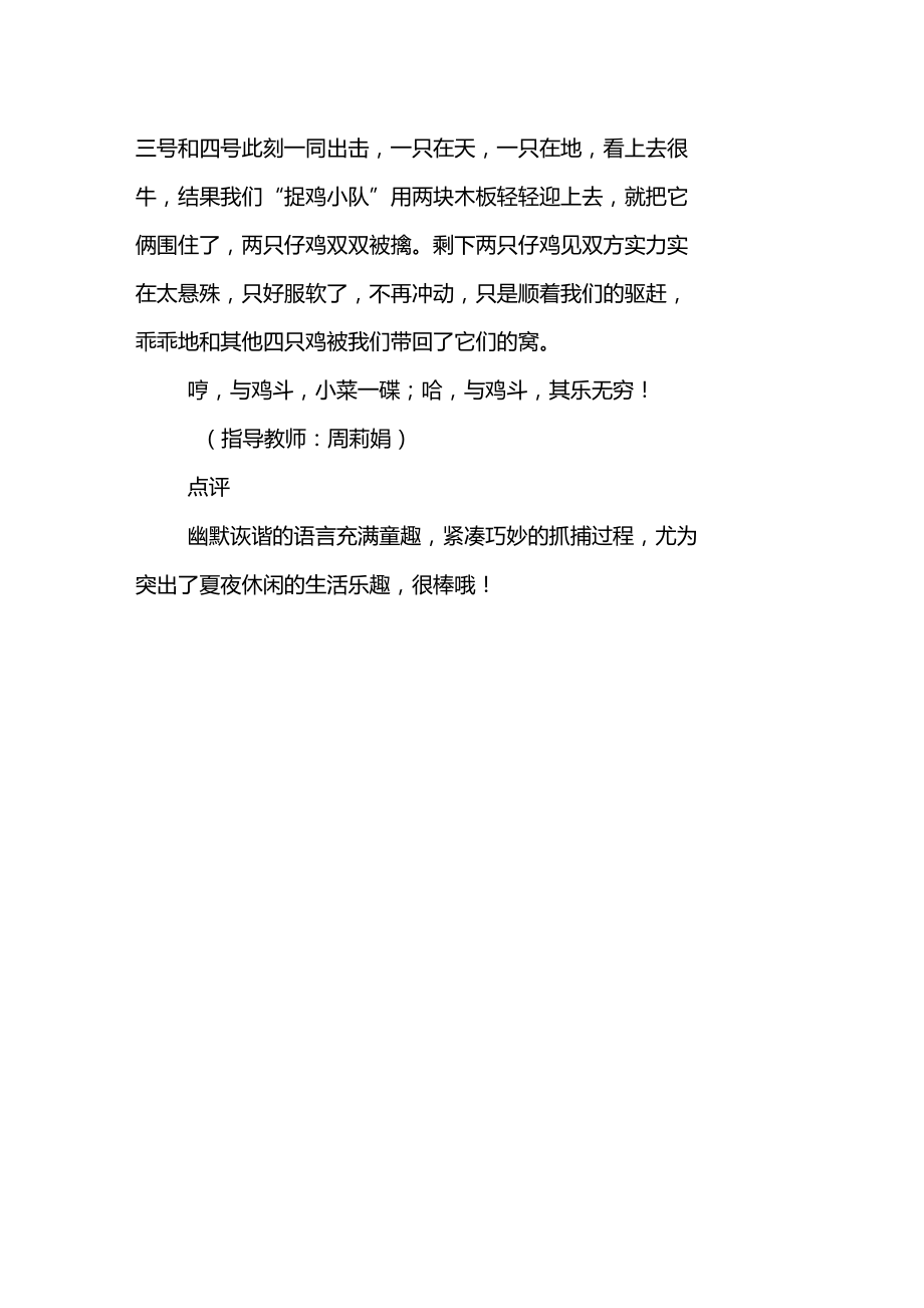 与鸡斗,其乐无穷.doc_第2页