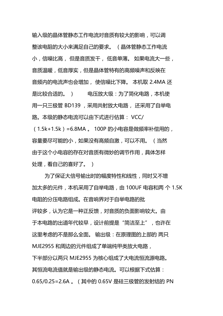 20W简单的功放电路单端纯甲类功放的制作.doc_第2页