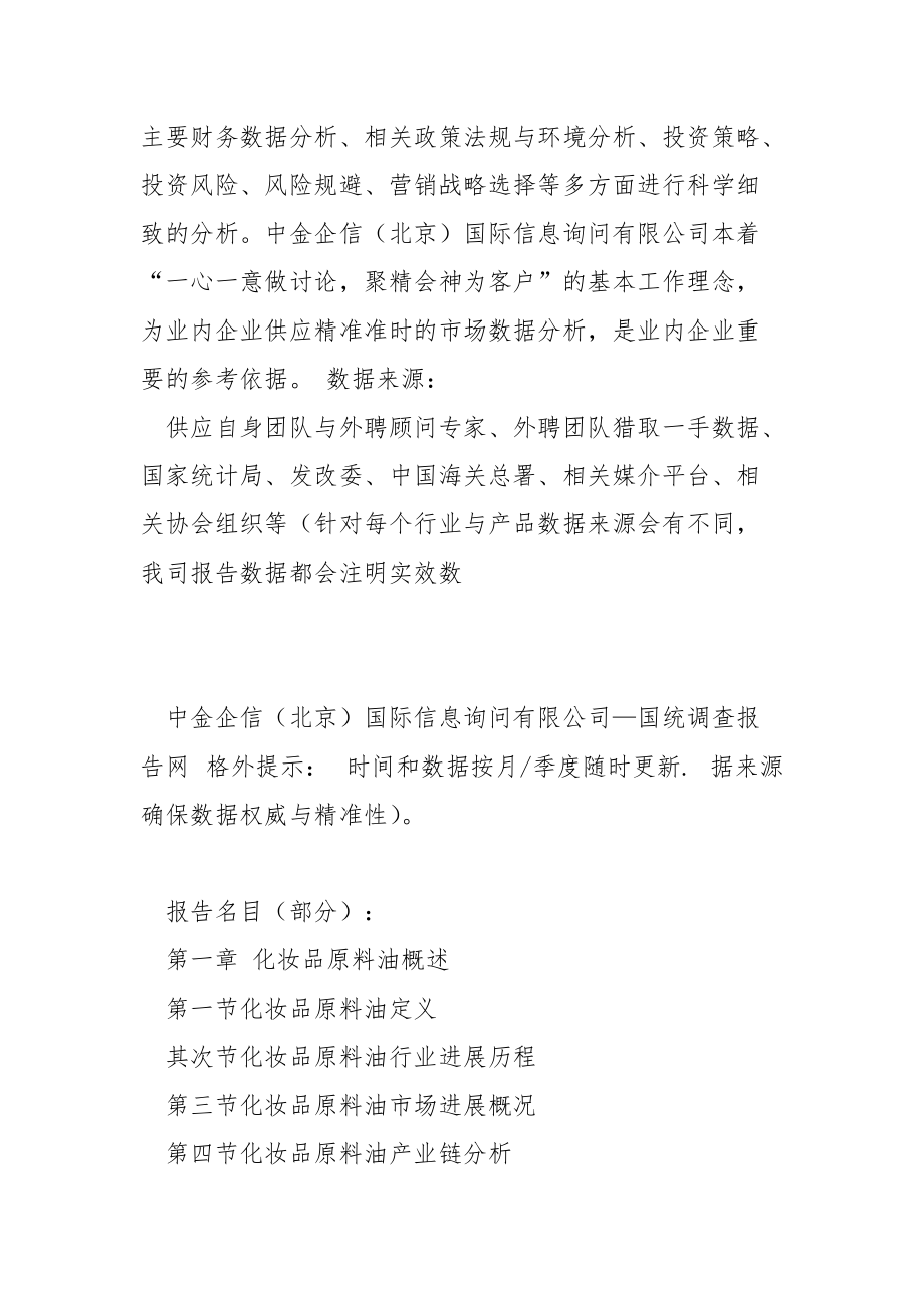 2021-2021年中国化妆品原料油行业市场发展现状及投资前景预测报告.docx_第2页