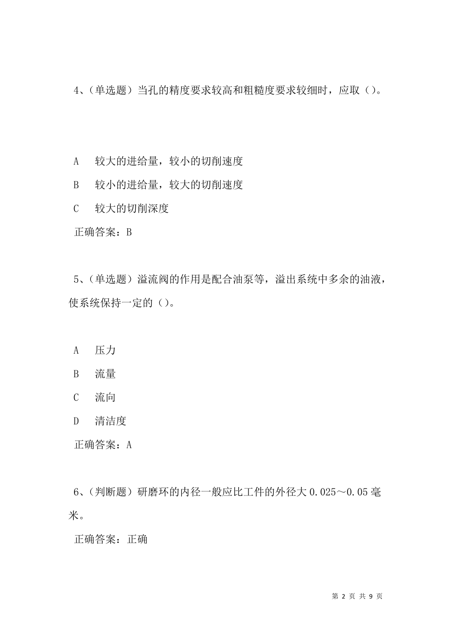 2021年工具钳工技师模拟试题及答案卷23.doc_第2页