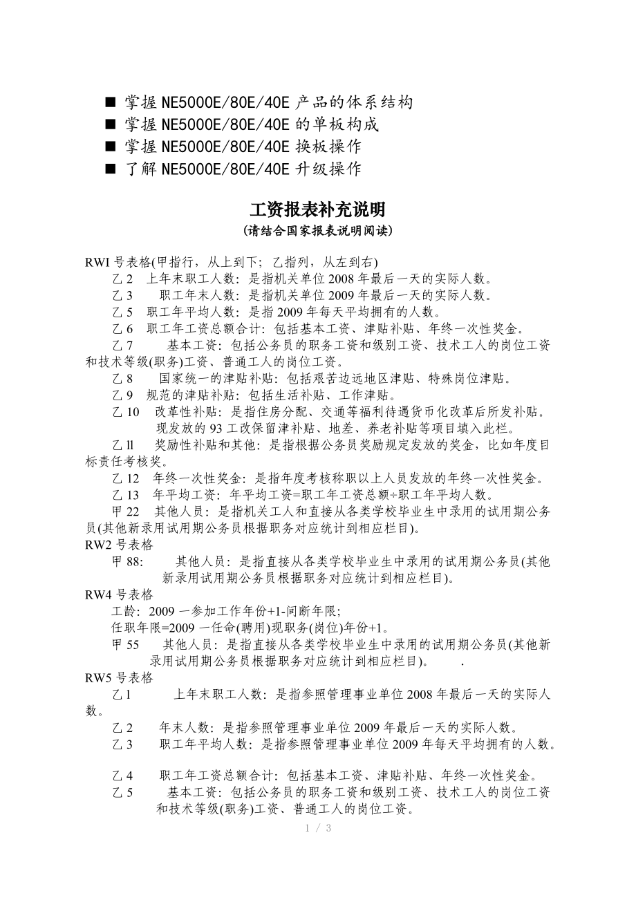 （推荐）八年级工资报表补充说明.doc_第1页