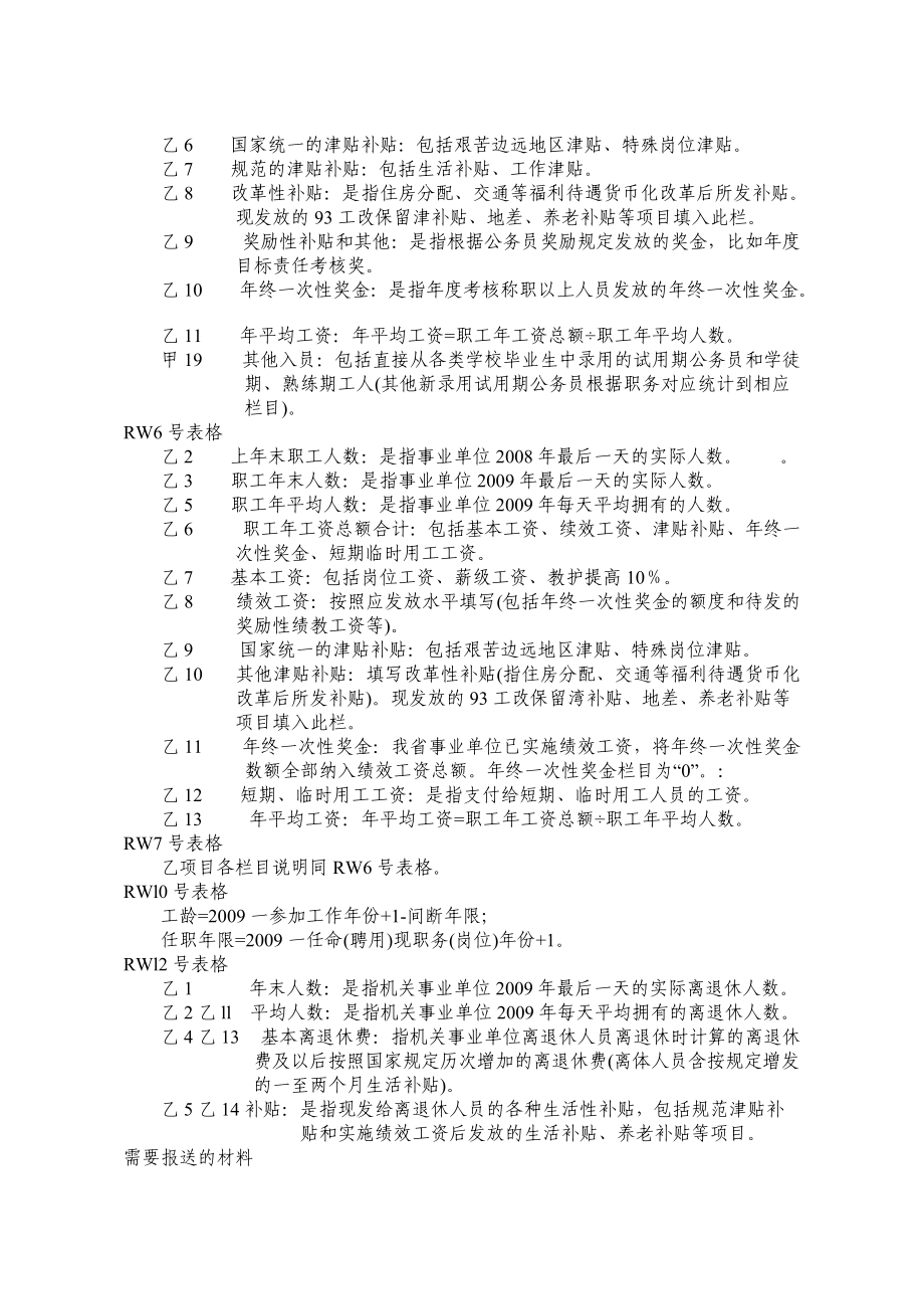 （推荐）八年级工资报表补充说明.doc_第2页