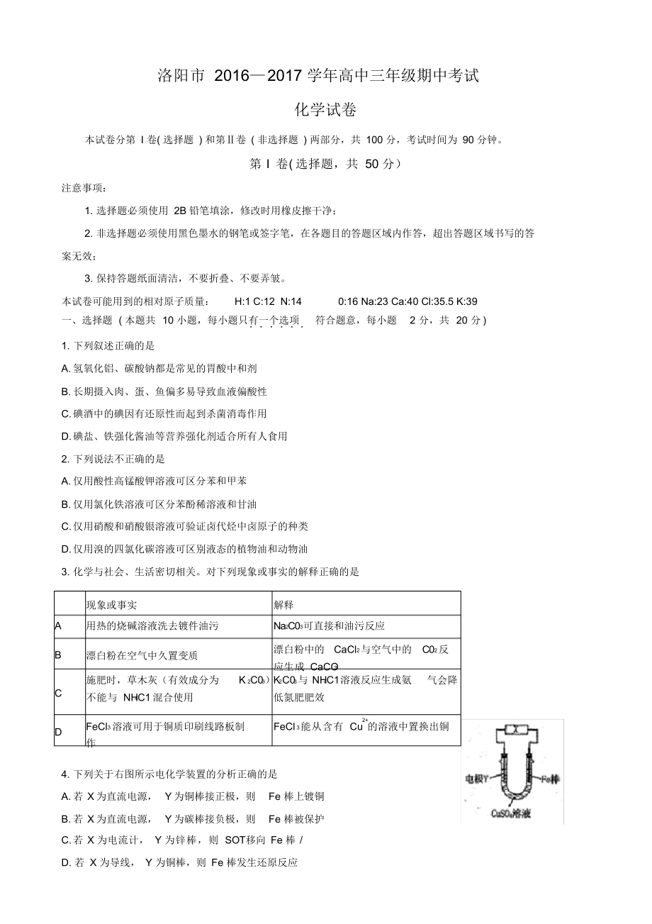 河南省洛阳市2017届高三上学期期中考试化学试题&答案.docx_第1页