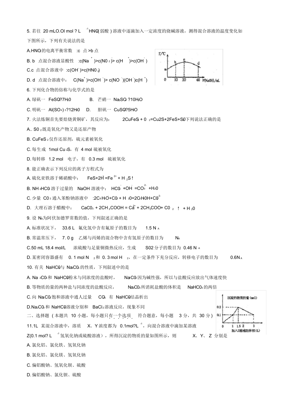 河南省洛阳市2017届高三上学期期中考试化学试题&答案.docx_第2页