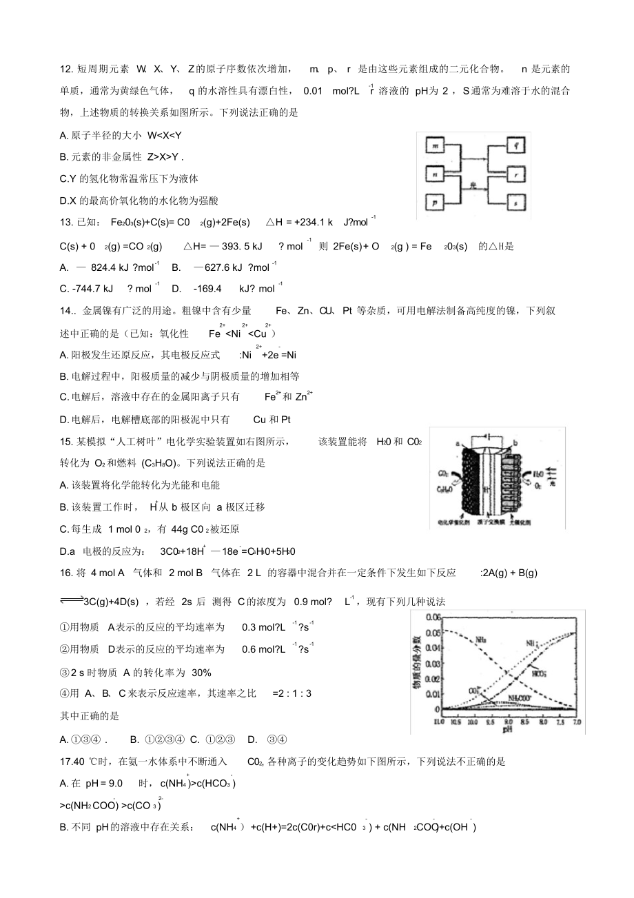 河南省洛阳市2017届高三上学期期中考试化学试题&答案.docx_第3页