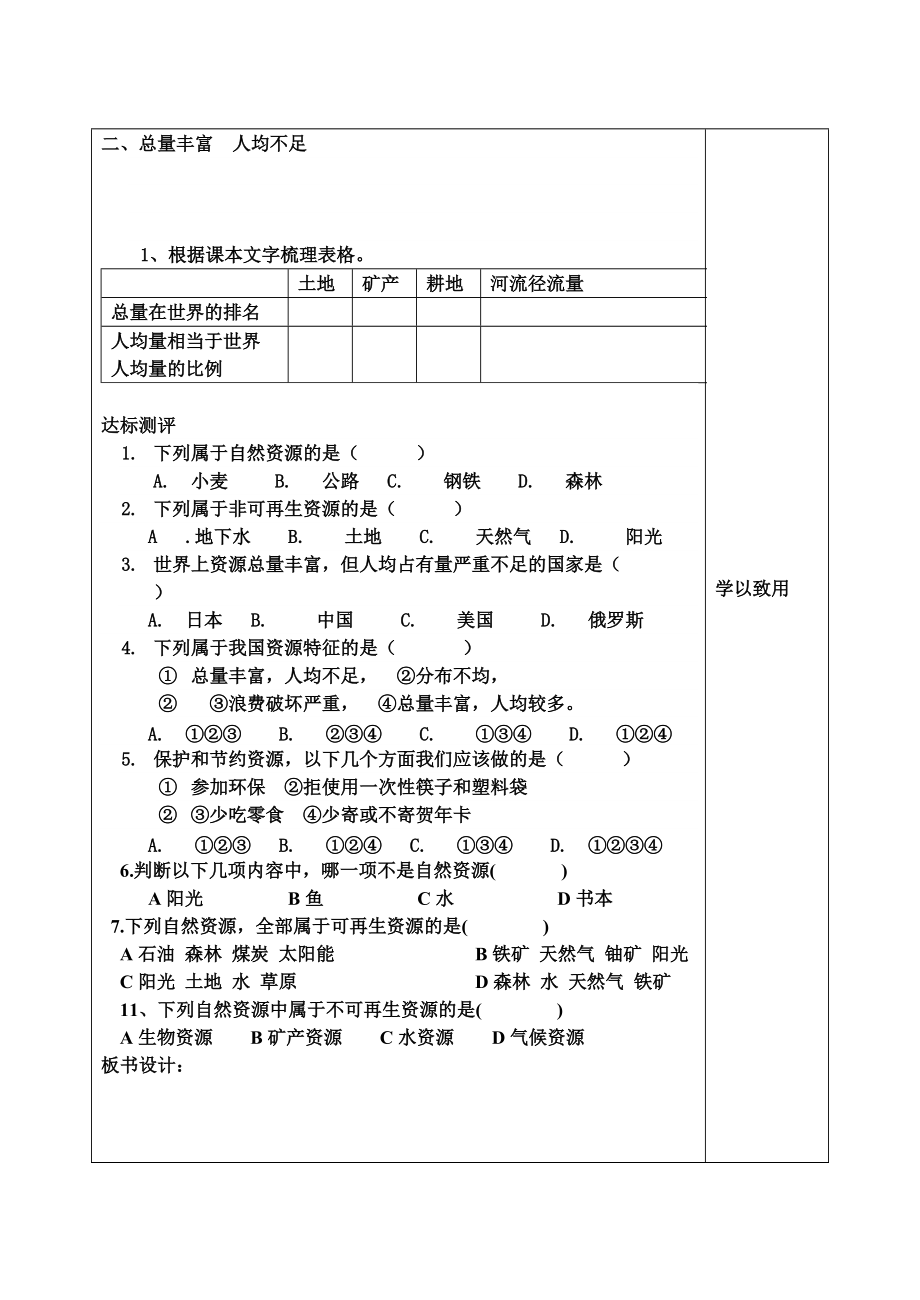 （推荐）八年级地理上册第三章学案.doc_第2页