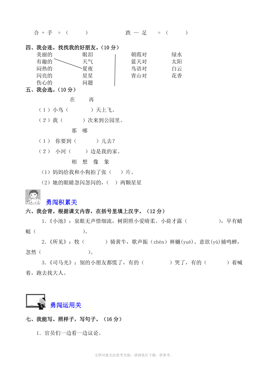 小学一年级下册期末考试试卷(语文).doc_第2页