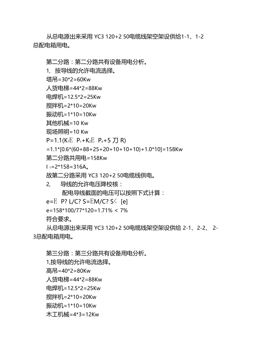 三,现场安全用电计算.doc_第3页