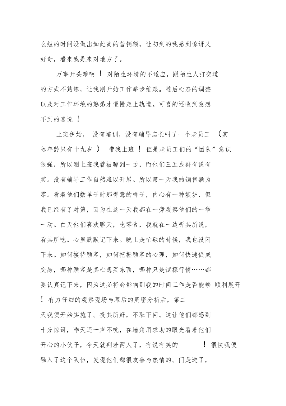 XX年大学生服装店实习报告范文.doc_第2页