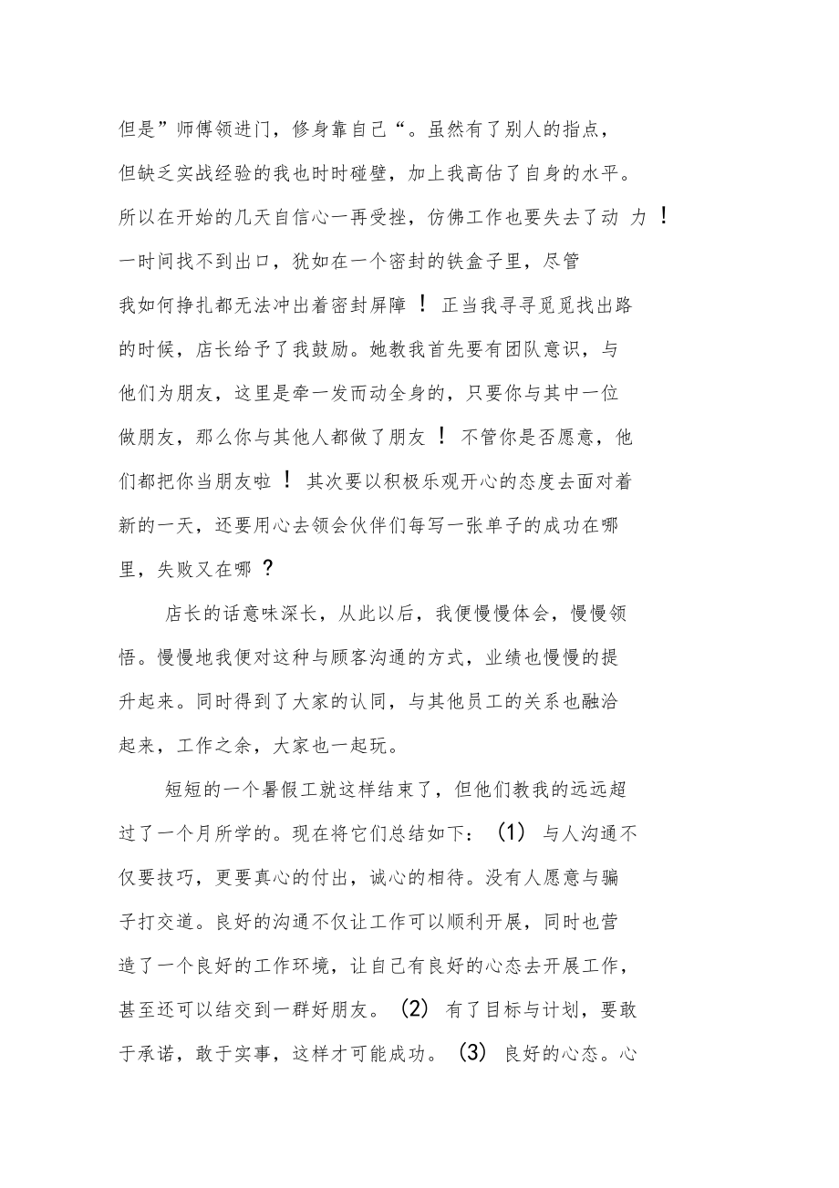 XX年大学生服装店实习报告范文.doc_第3页