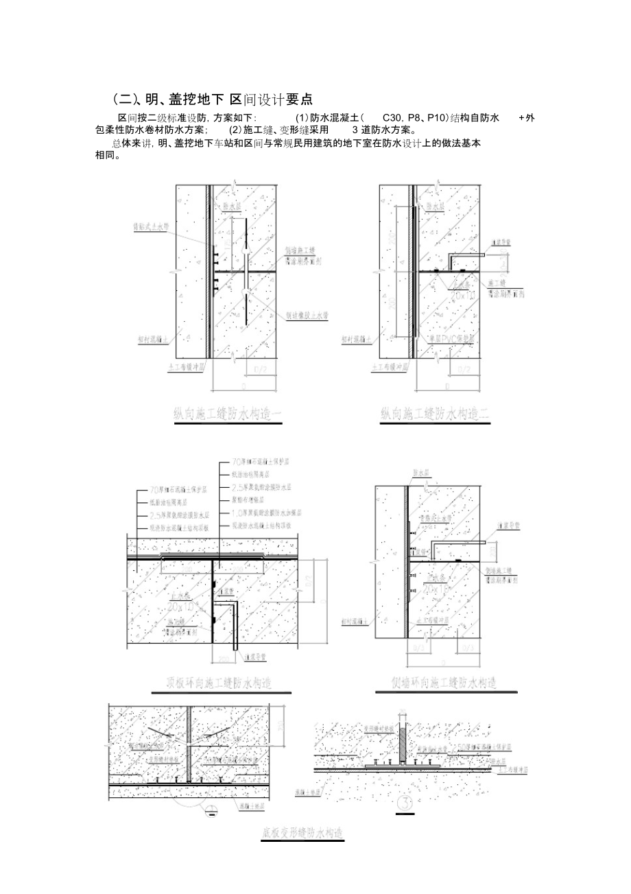 浅论地铁工程防水.docx_第3页