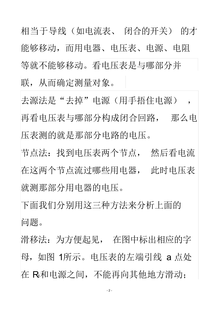 判断电压表的测量对象.docx_第2页