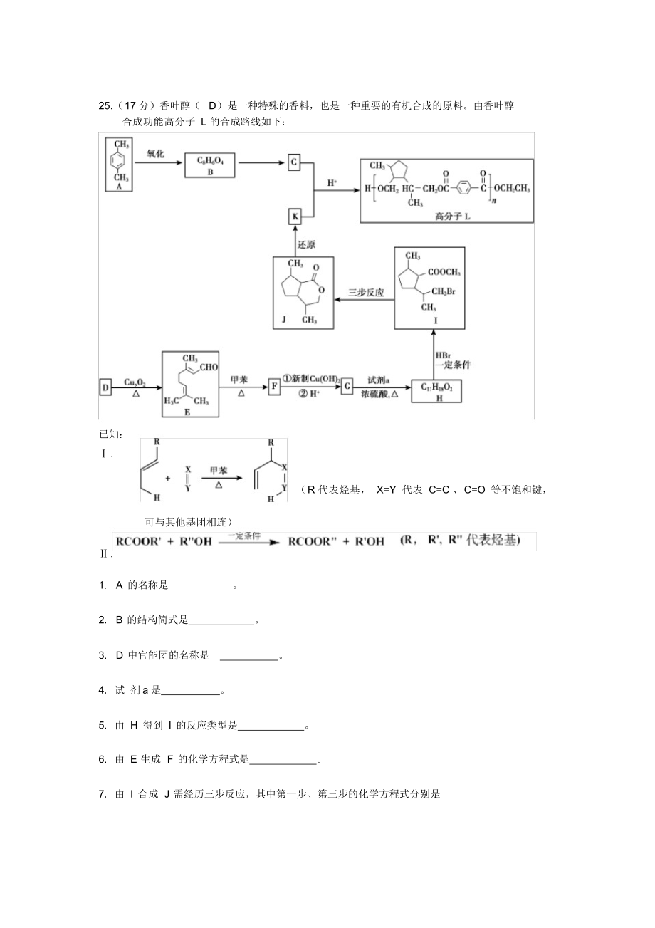 顺义区二模化学及答案.docx_第3页