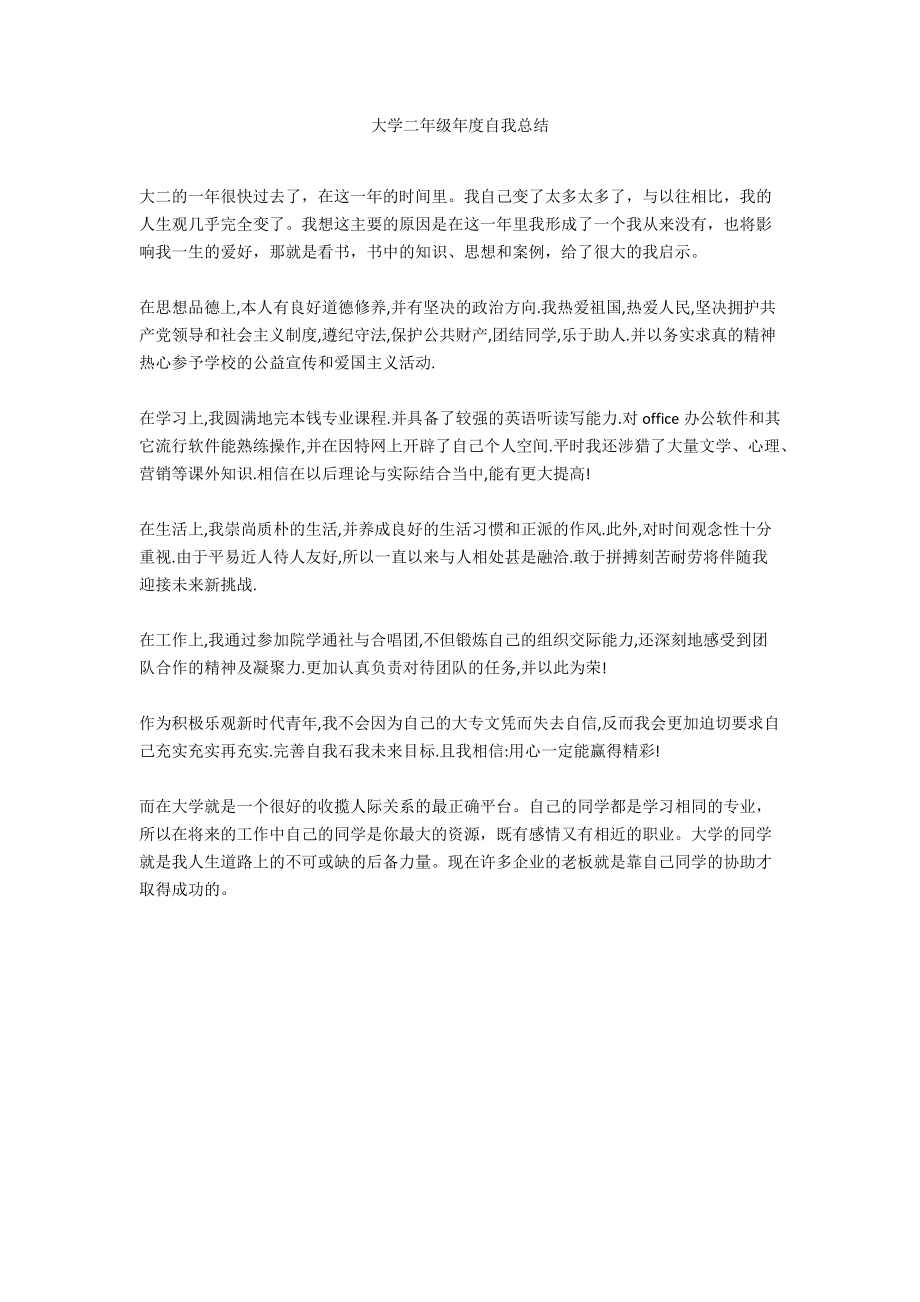 大学二年级年度自我总结.docx_第1页