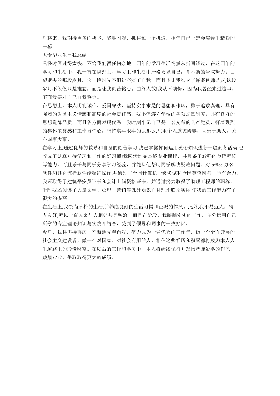 大专毕业生自我总结.docx_第2页