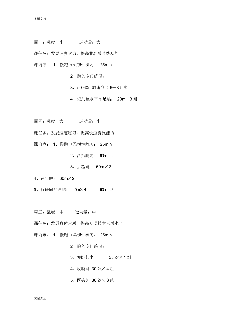 高三体育生训练计划清单.docx_第2页