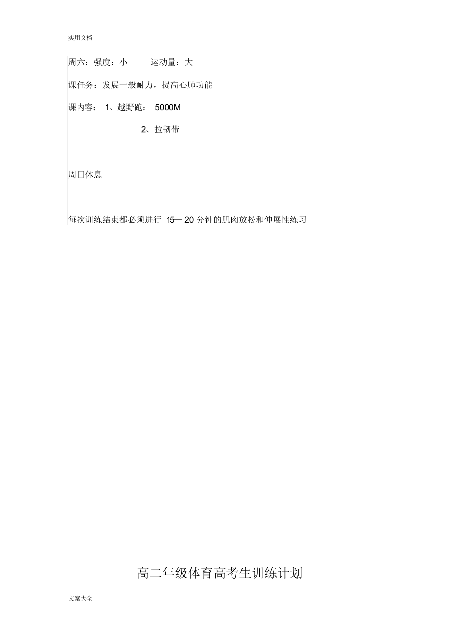 高三体育生训练计划清单.docx_第3页