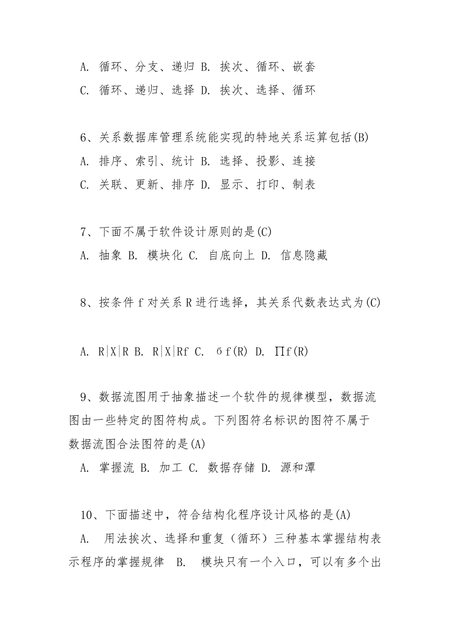 2021内蒙古自治区全国计算机等级考试二级笔试试卷VB考试题库.docx_第2页