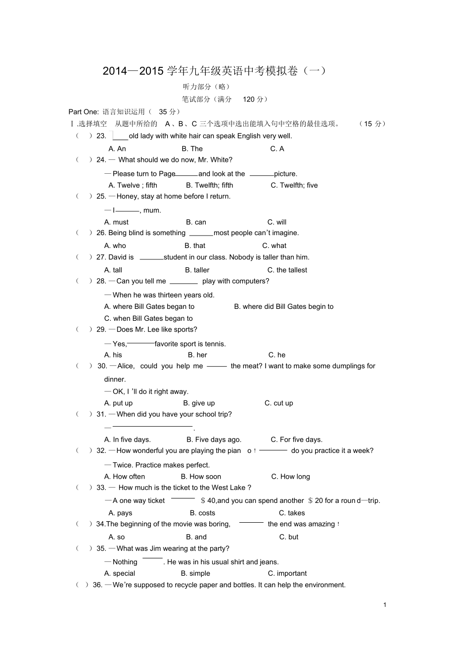 英语中考模拟卷(1).docx_第1页