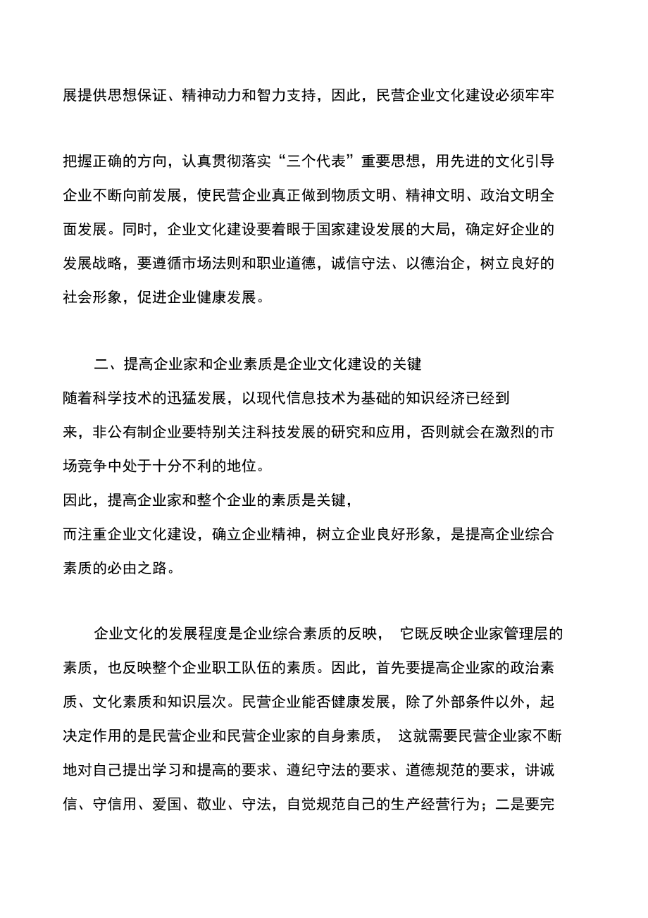 民营企业文化建设刍议.doc_第2页