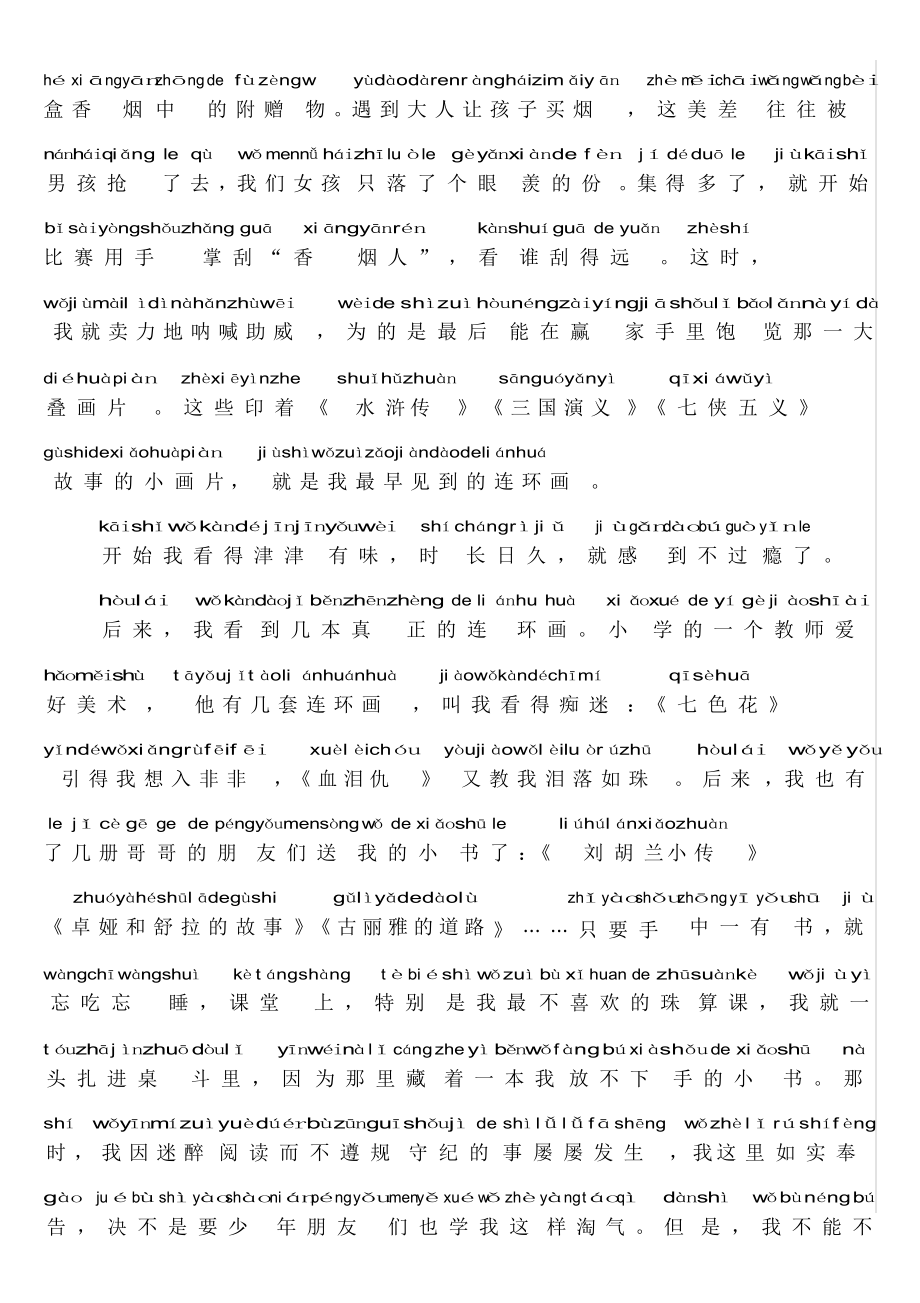 普通话等级考试标准模拟试题二.docx_第3页