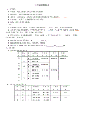 山大网络教育工程测量A答案.docx