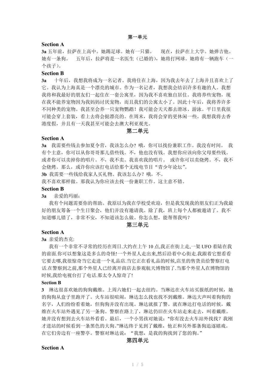 （推荐）八年级下册英语1-8单元3a课文翻译(人教版新目标).doc_第1页