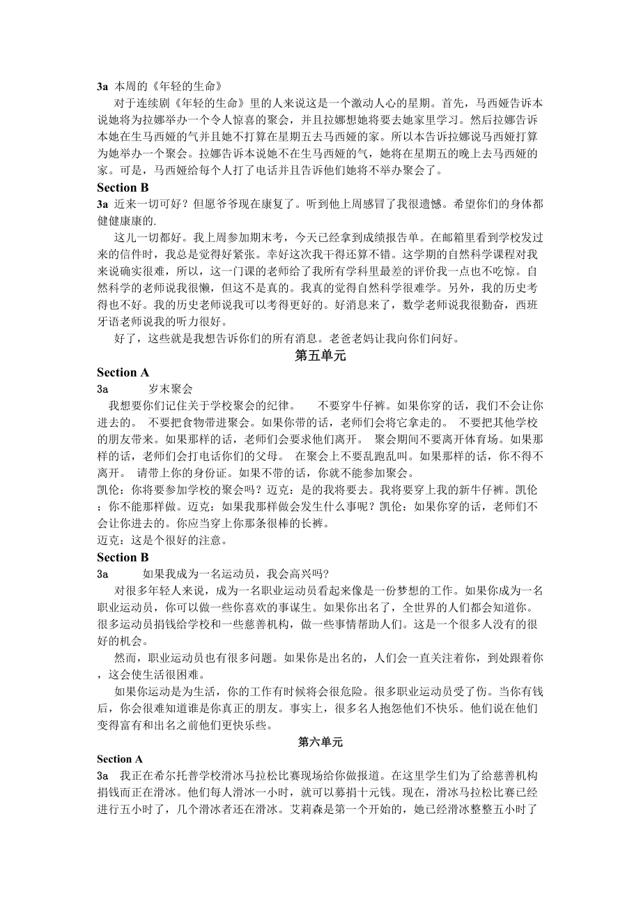 （推荐）八年级下册英语1-8单元3a课文翻译(人教版新目标).doc_第2页