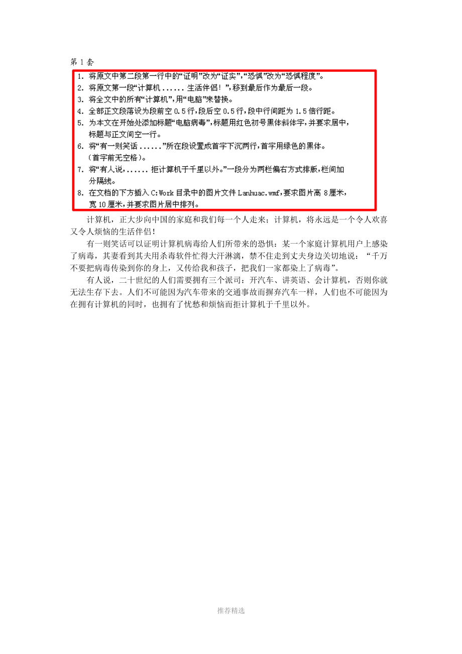 2010上机操作练习题.doc_第1页