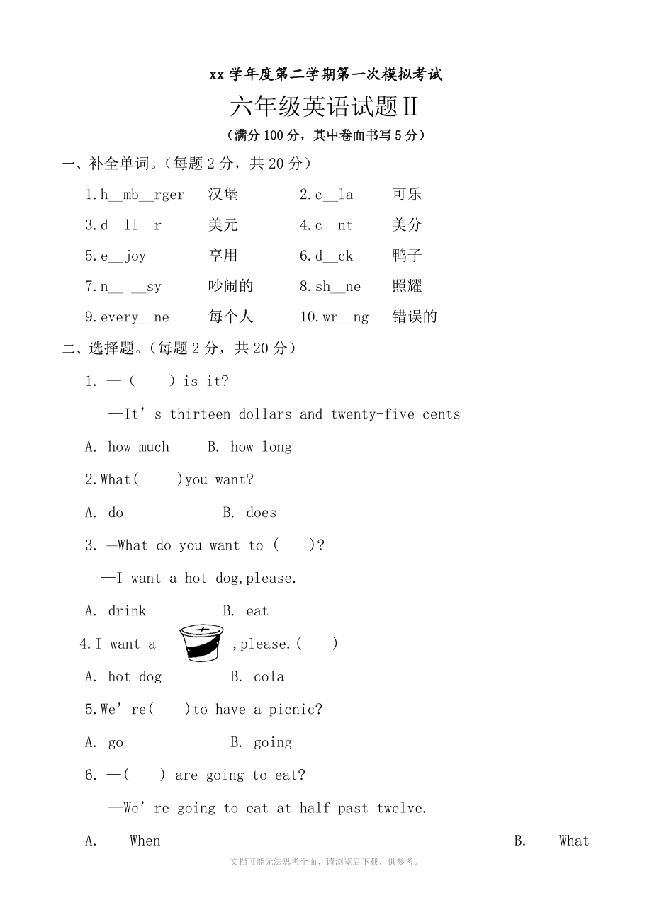 外研版xx年下学期六年级第一次模拟考试英语(三起).doc_第1页