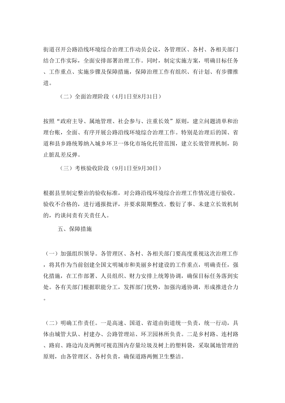 乡镇公路沿线环境综合治理工作实施方案.doc_第2页