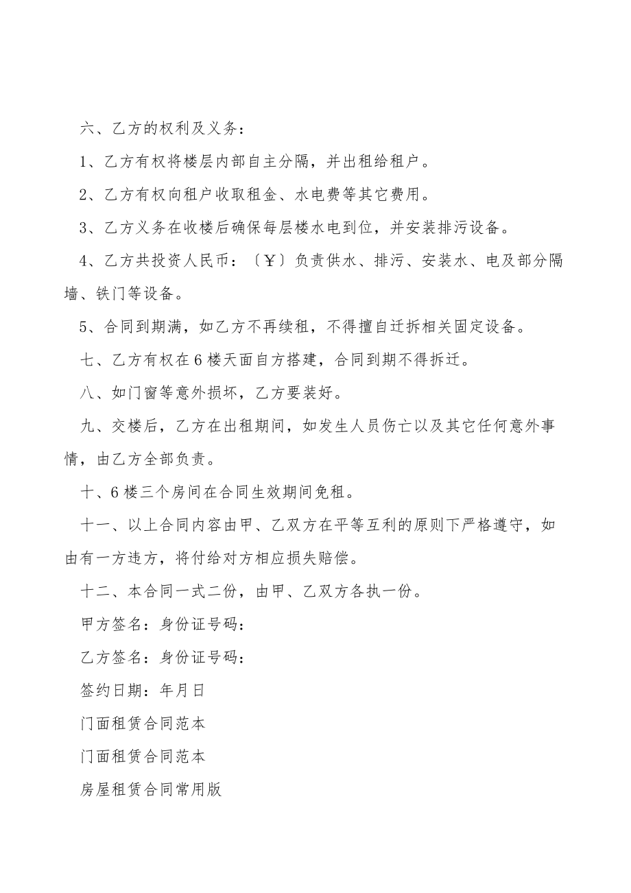 自主分租租赁合同.doc_第2页