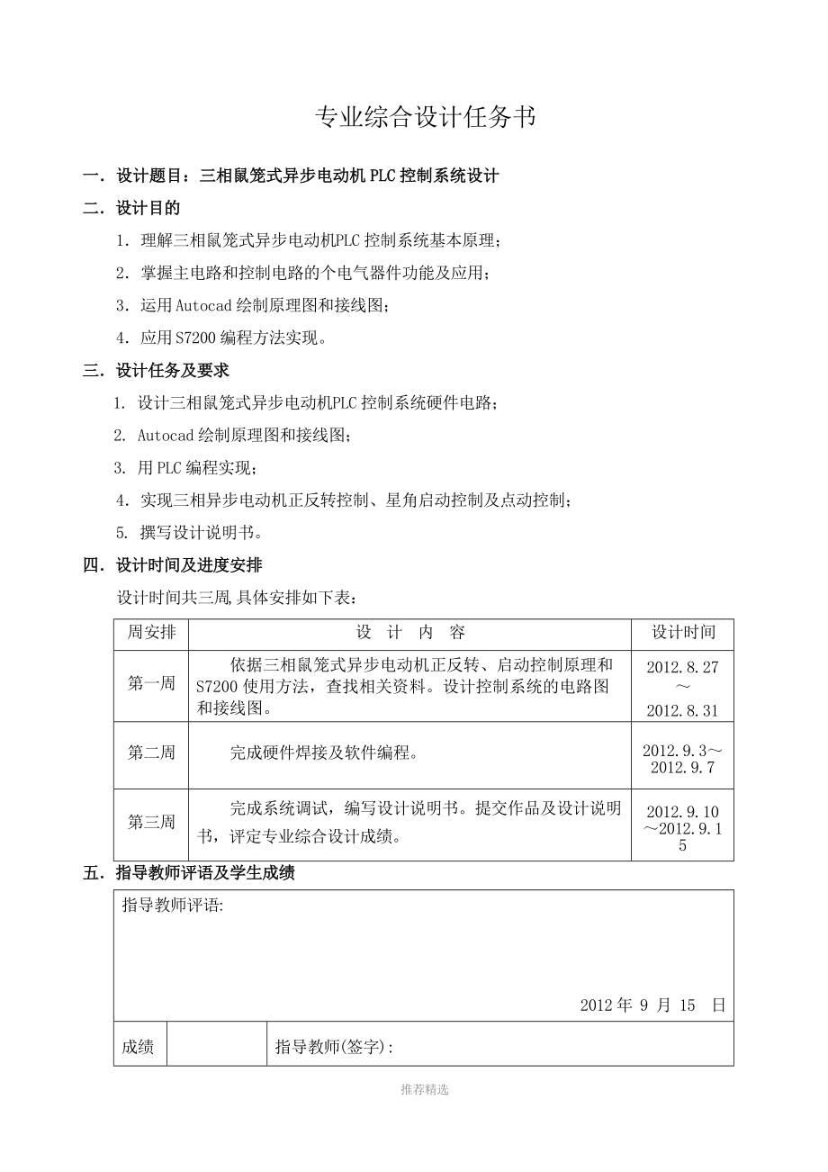 异步电动机PLC控制(专业设计).doc_第2页