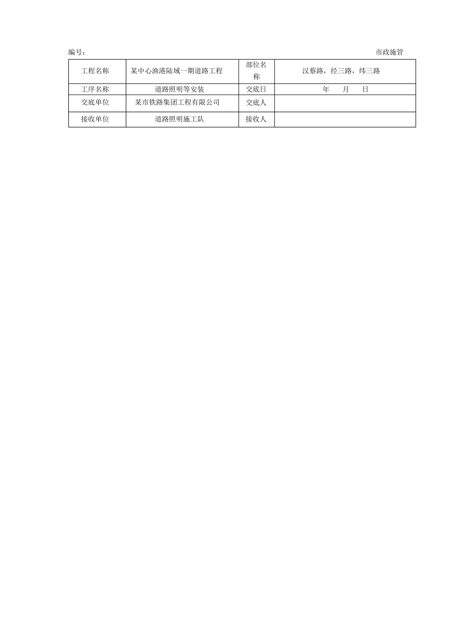 道路照明施工技术交底记录.docx_第2页