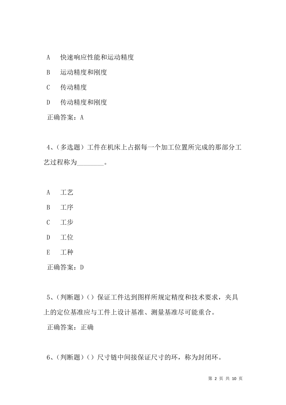 2021年数控车工技师模拟试题及答案卷10.doc_第2页