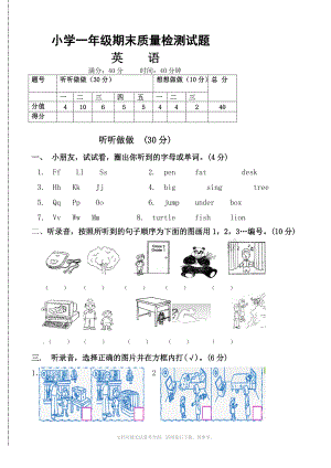 小学一年级下册期末质量检测试题(英语).doc