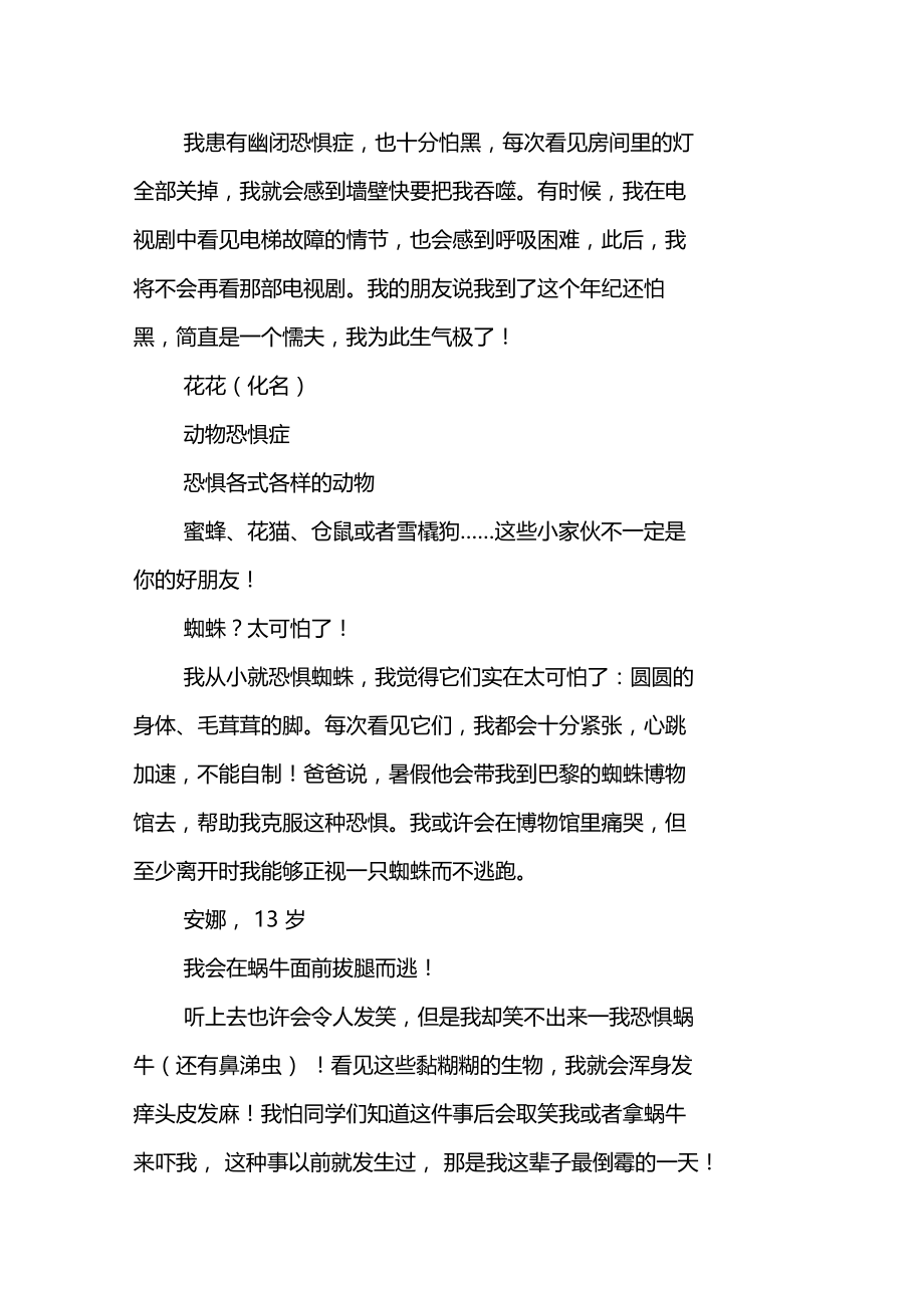 一般的恐惧不会严重影响生活的恐惧.doc_第2页