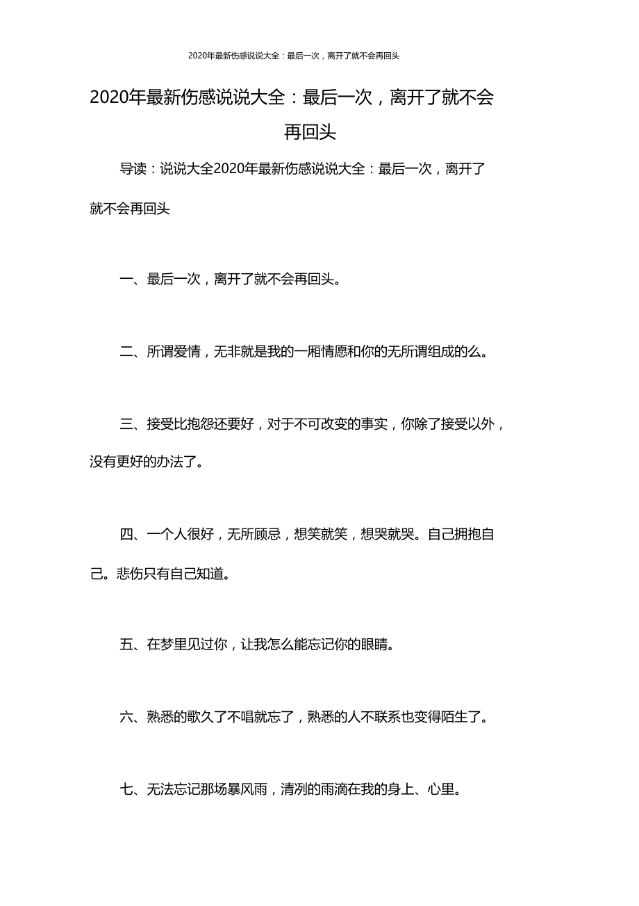 2020年最新伤感说说大全最后一次,离开了就不会再回头.doc_第1页