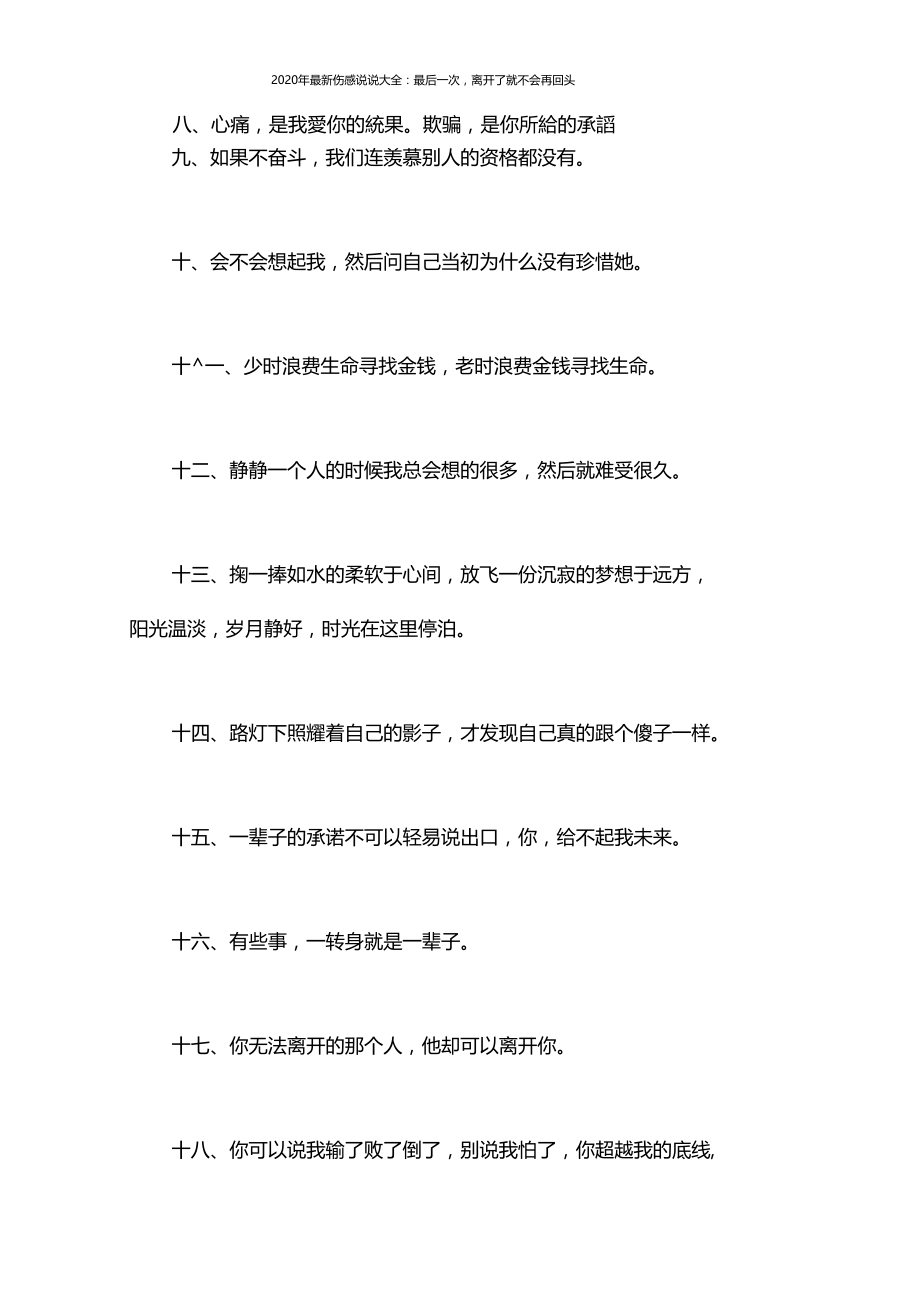 2020年最新伤感说说大全最后一次,离开了就不会再回头.doc_第2页