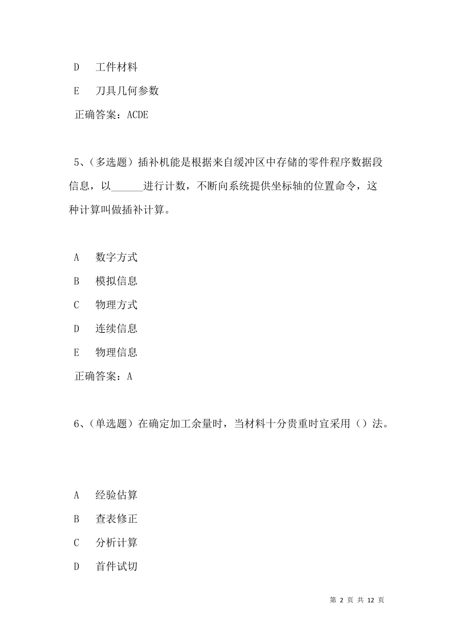 2021年数控车工技师模拟试题及答案卷11.doc_第2页