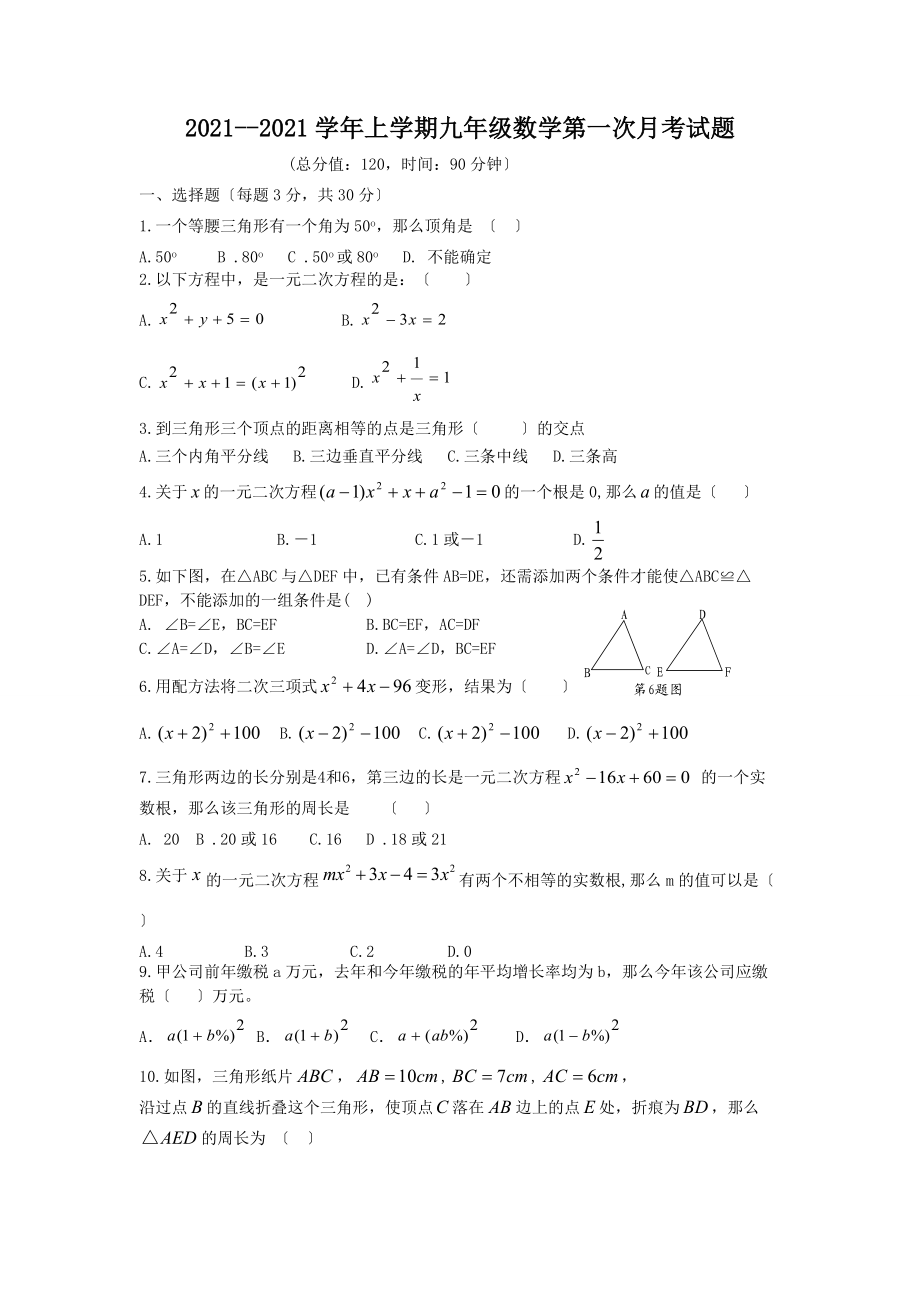 2021年罗田一中实验班九年级上数学第一次月考试题及答案.doc_第1页