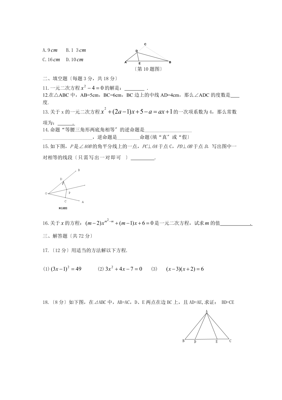 2021年罗田一中实验班九年级上数学第一次月考试题及答案.doc_第2页