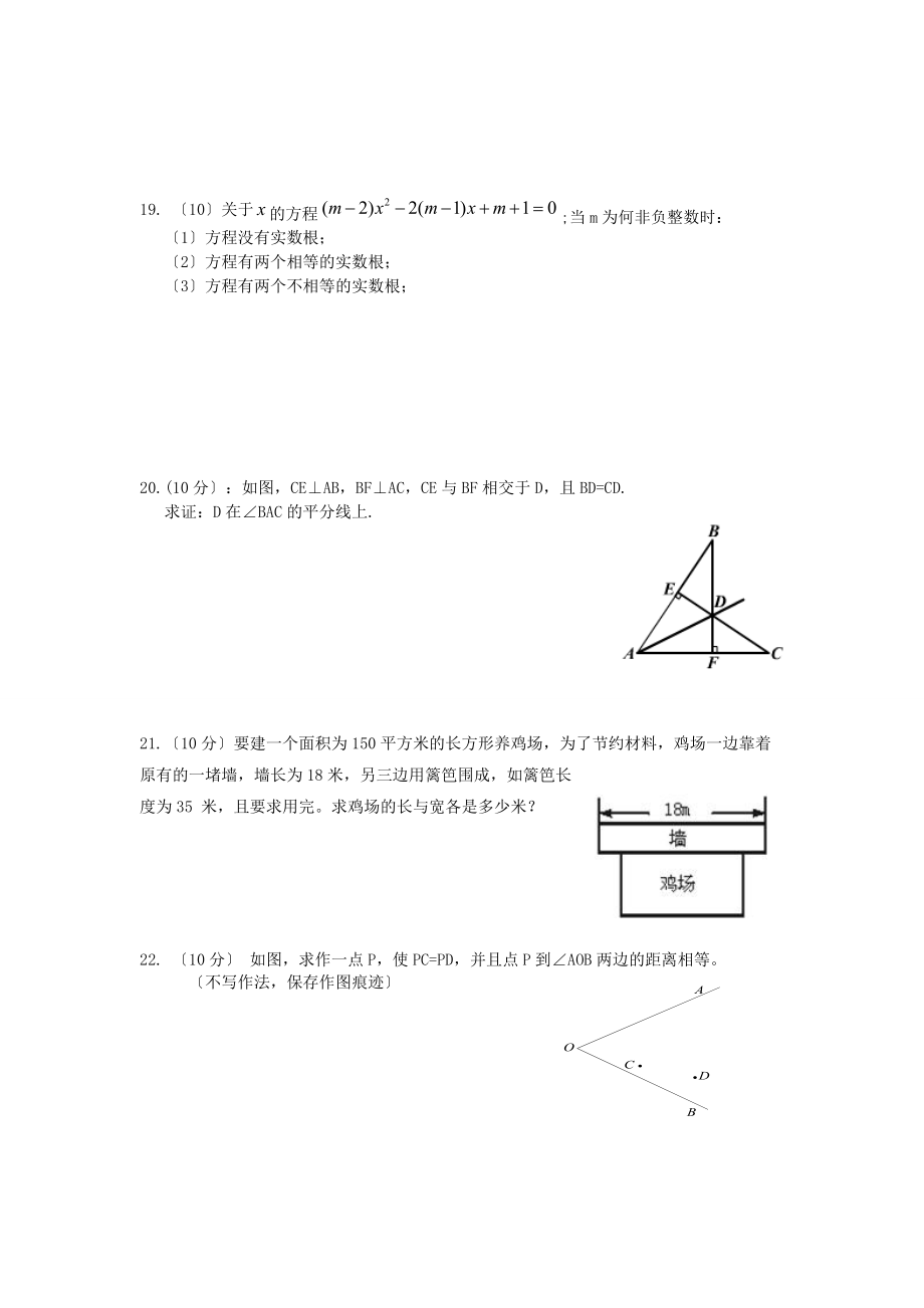 2021年罗田一中实验班九年级上数学第一次月考试题及答案.doc_第3页