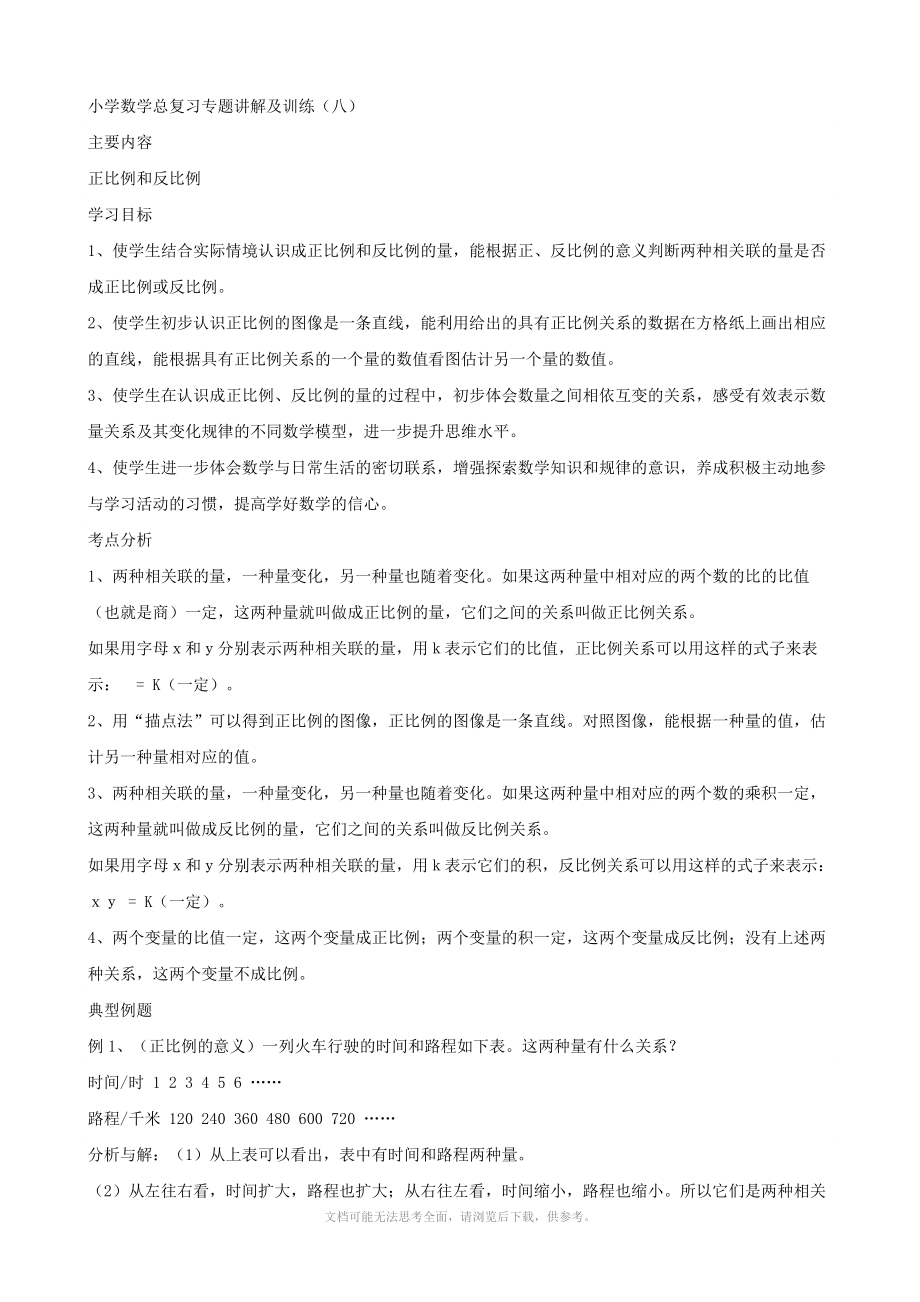 小升初数学总复习专题讲解及训练4(数学).doc_第1页